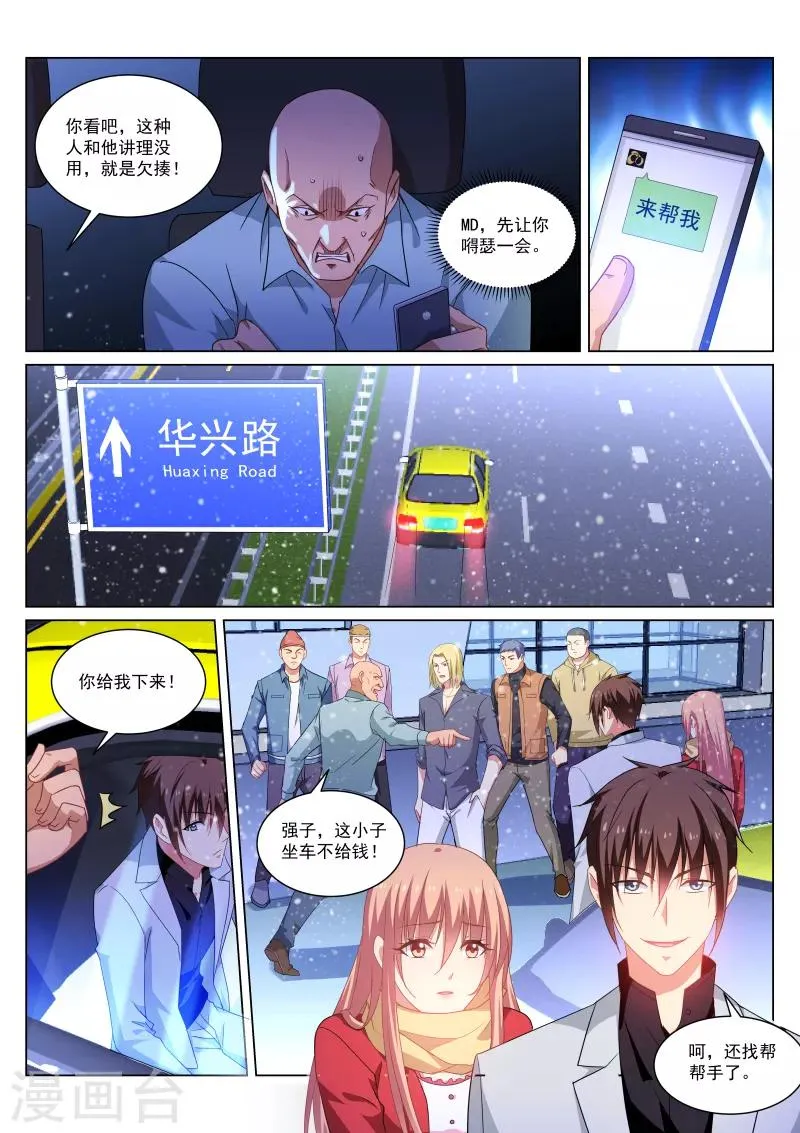 第259话 第4页