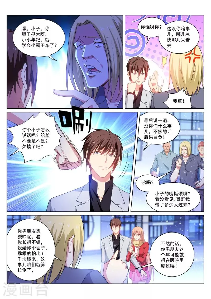 第259话 第5页