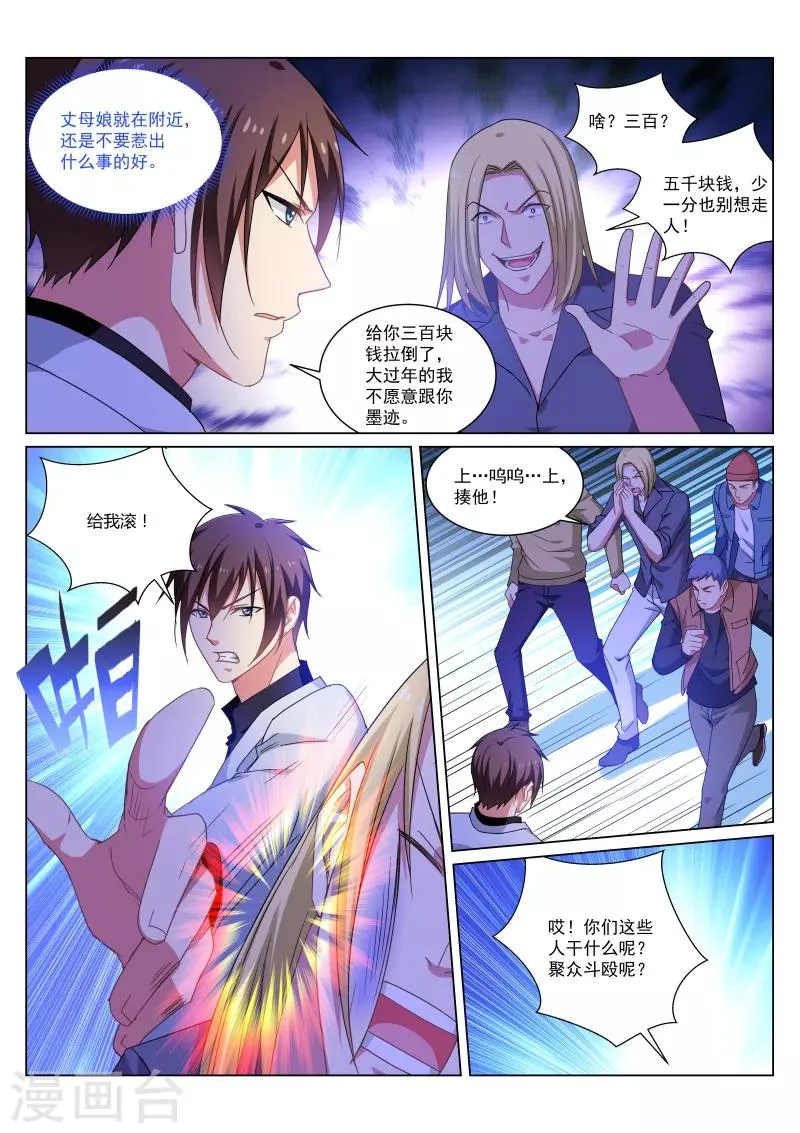 第259话 第6页