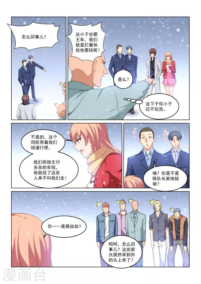 第259话 第7页
