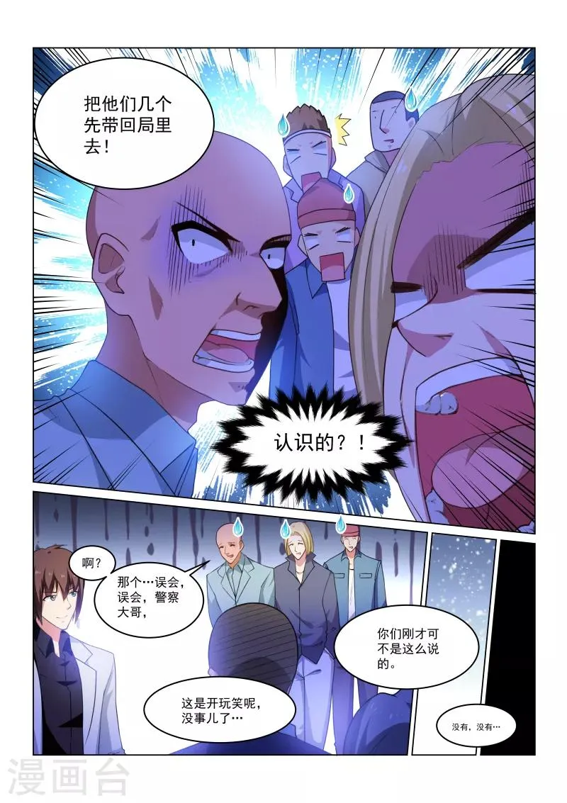 第259话 第8页