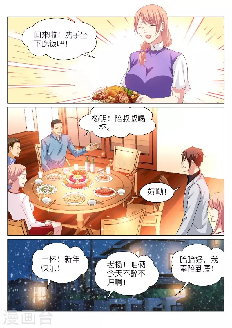 第260话 第2页
