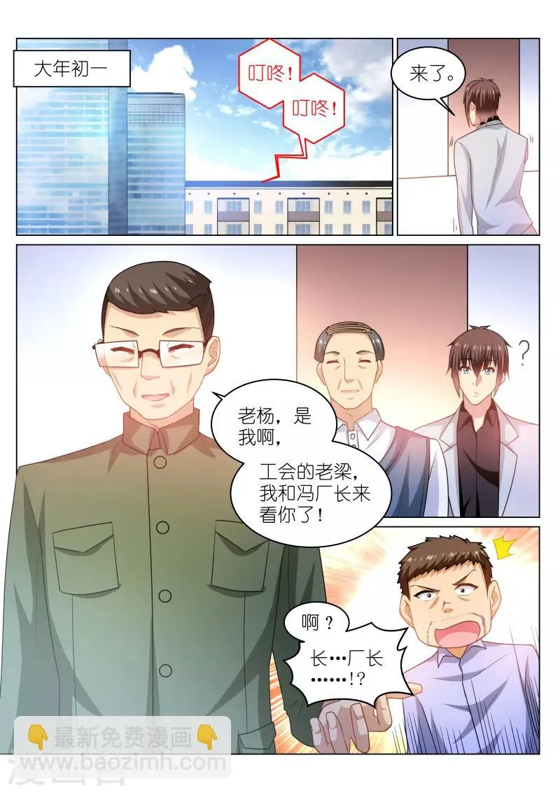 第260话 第8页