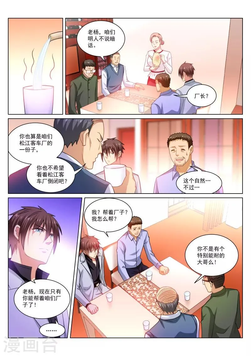 第261话 第2页