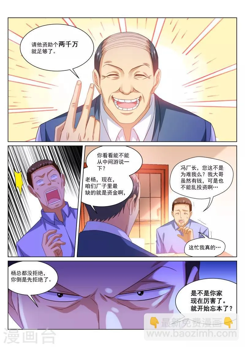第261话 第3页