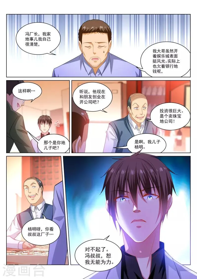 第261话 第4页