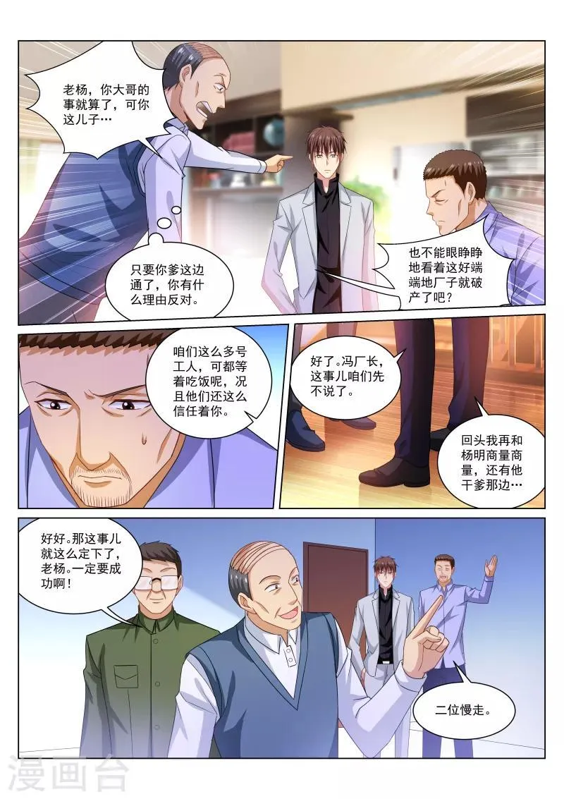 第261话 第5页