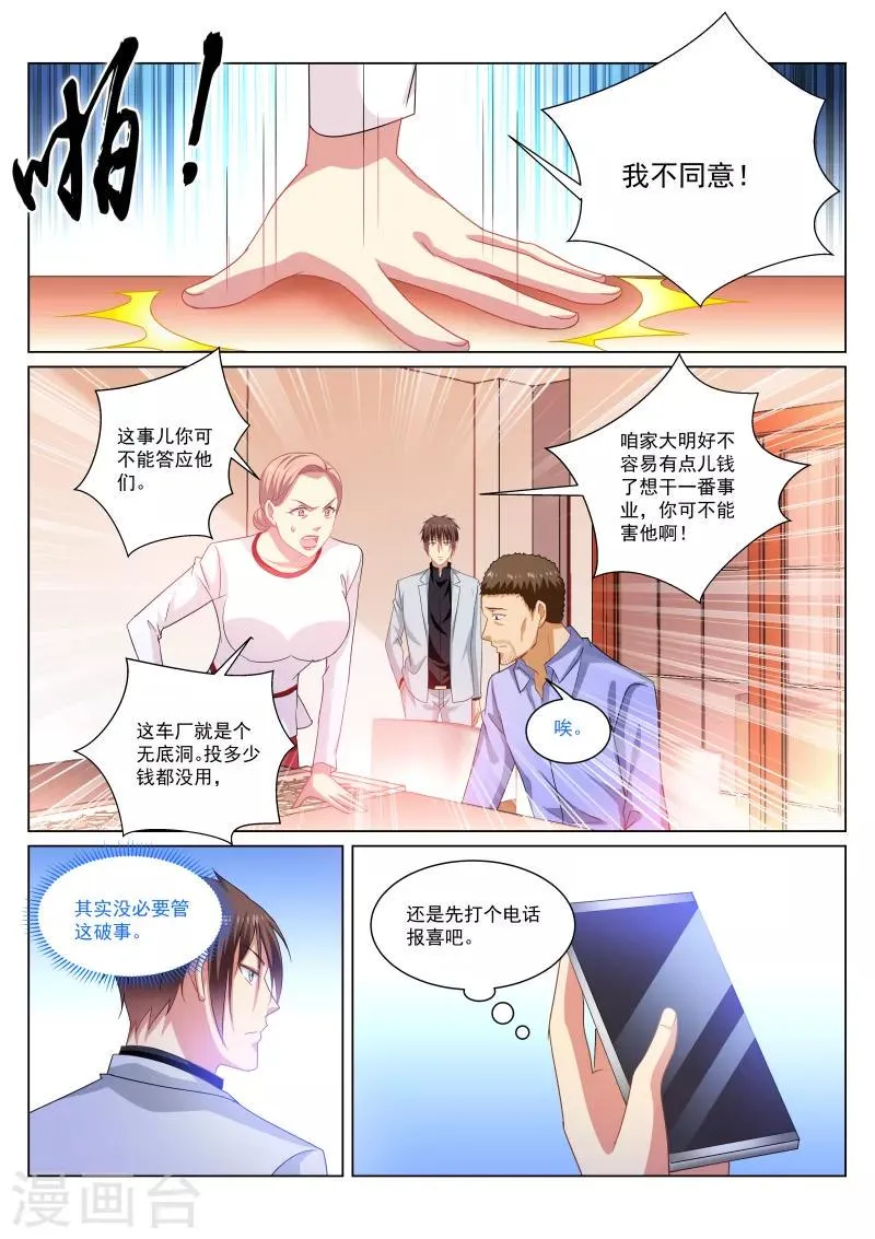 第261话 第6页