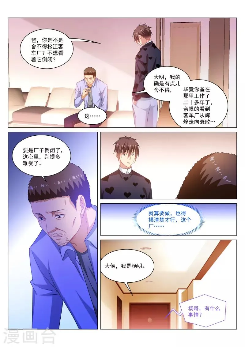 第264话 第5页