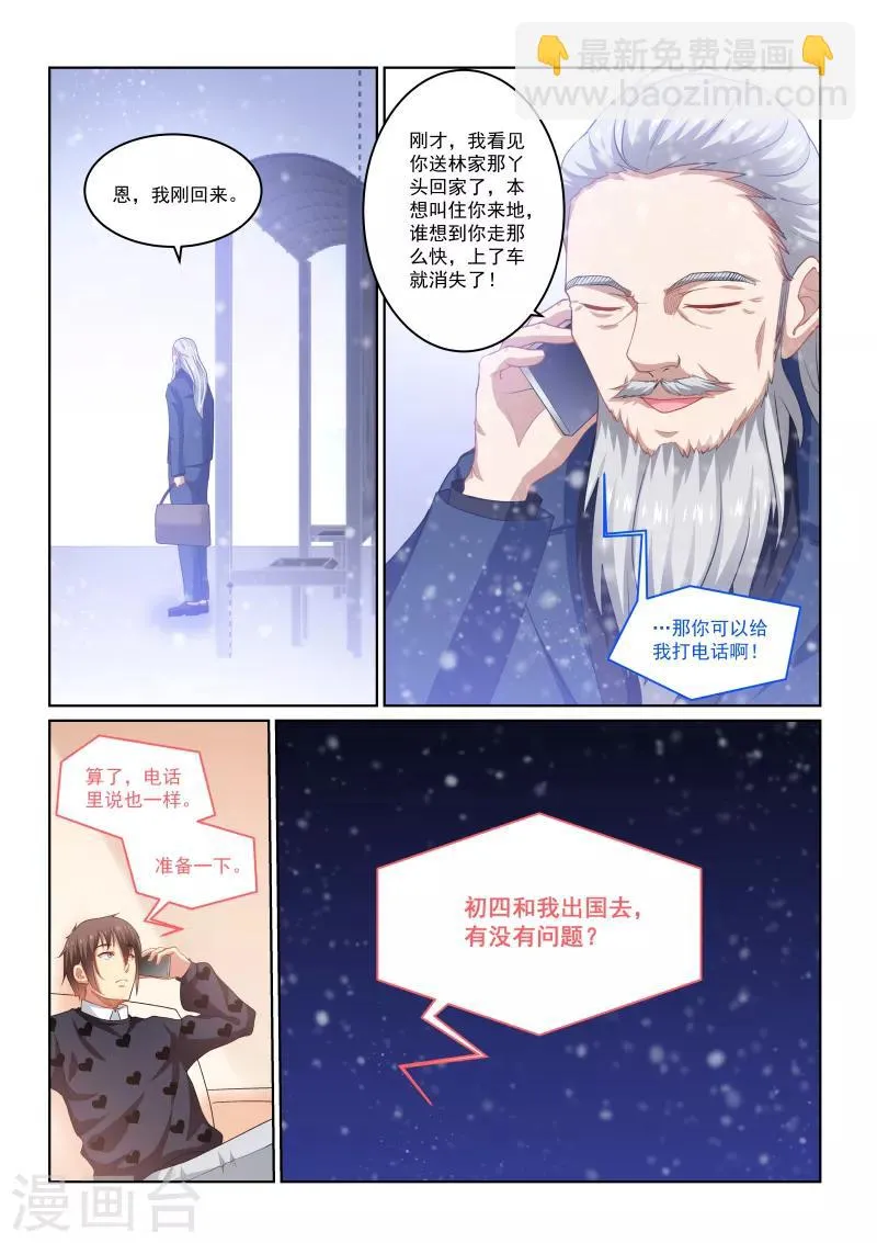 第264话 第7页