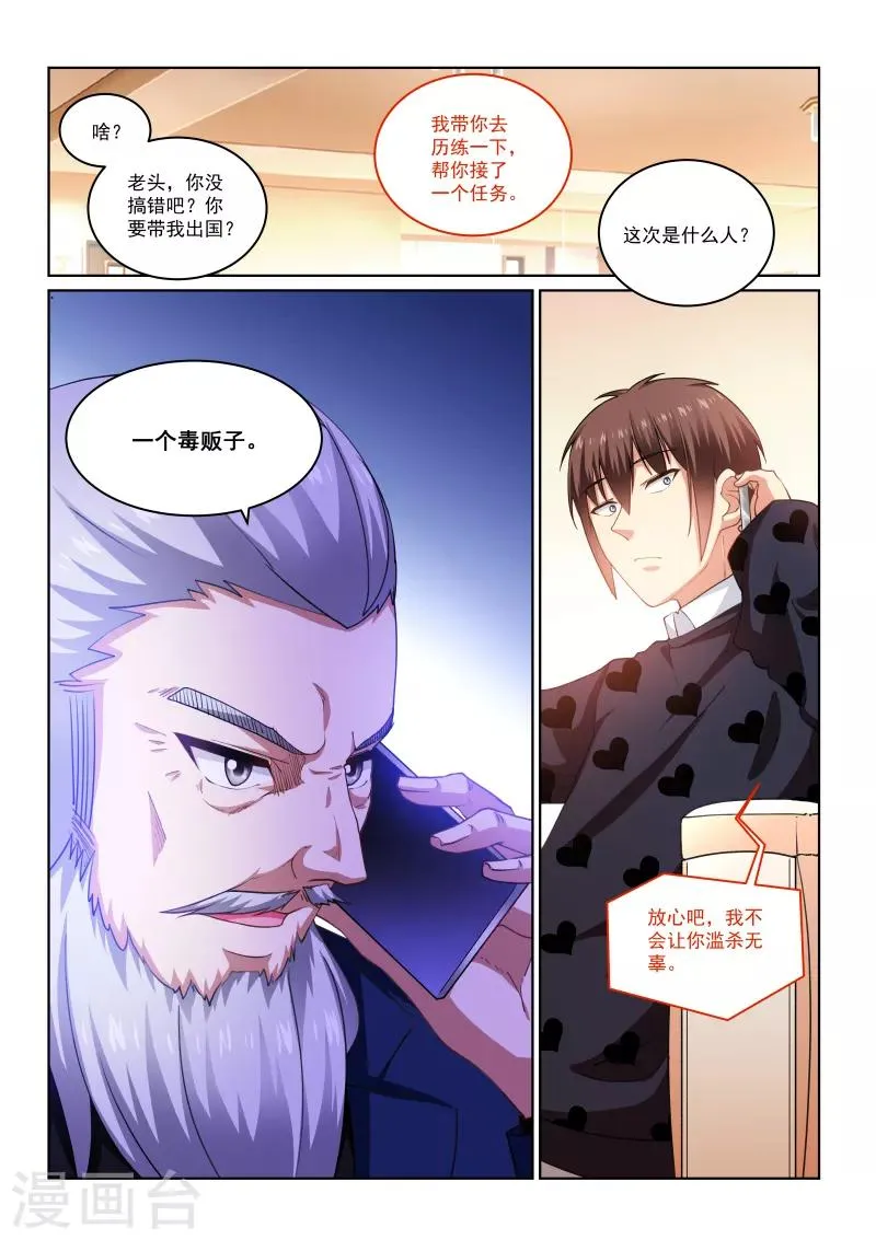 第264话 第8页