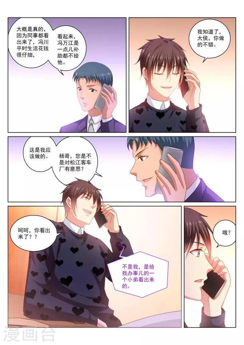 第265话 第3页