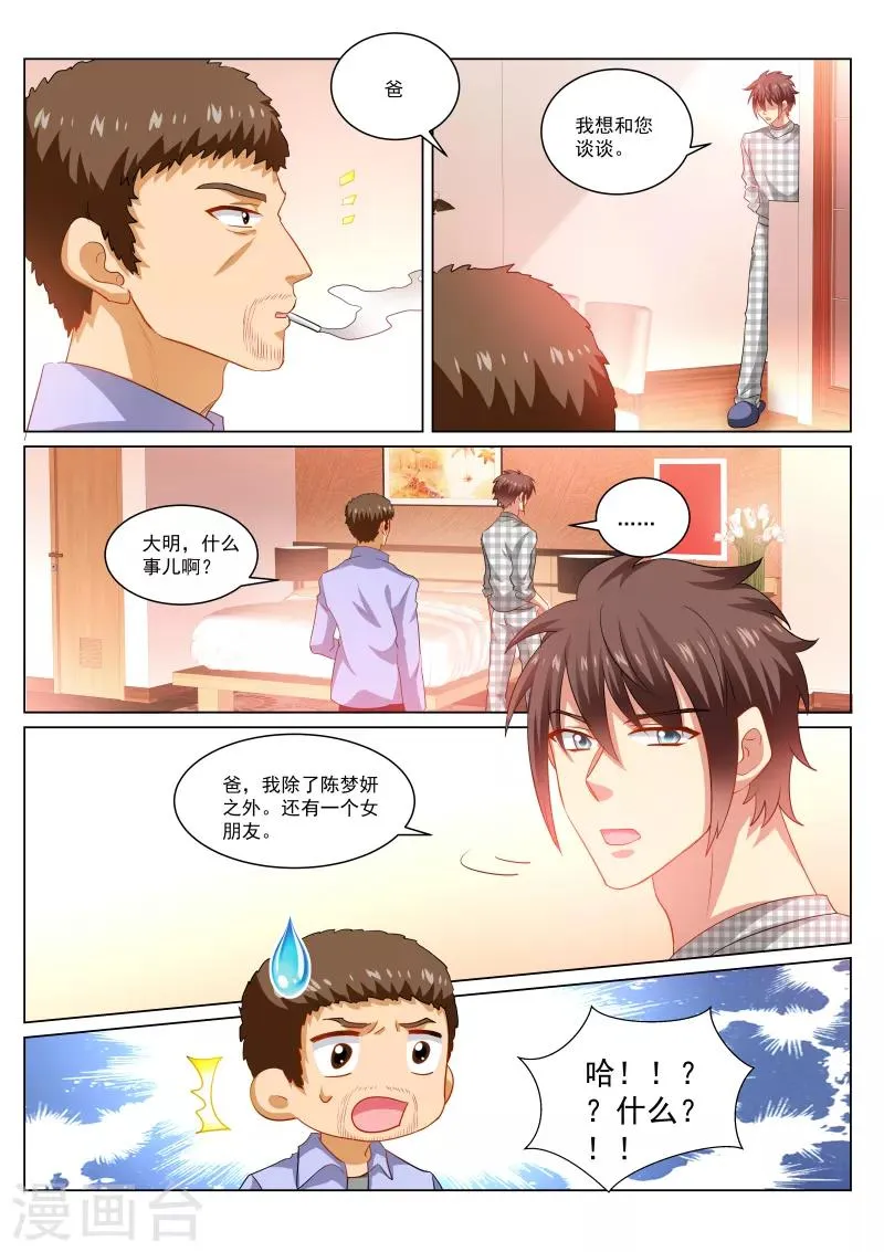 第265话 第5页