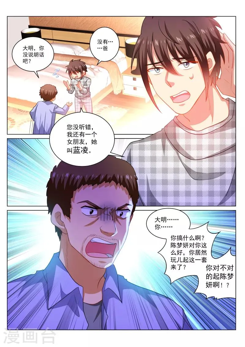 第265话 第6页