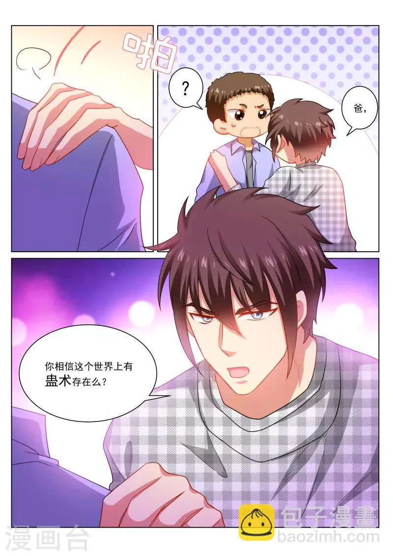 第265话 第8页