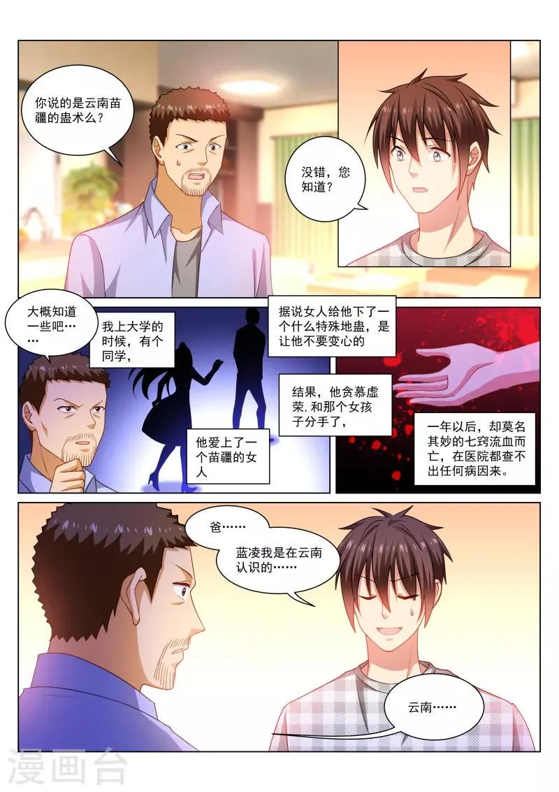 第266话 第1页
