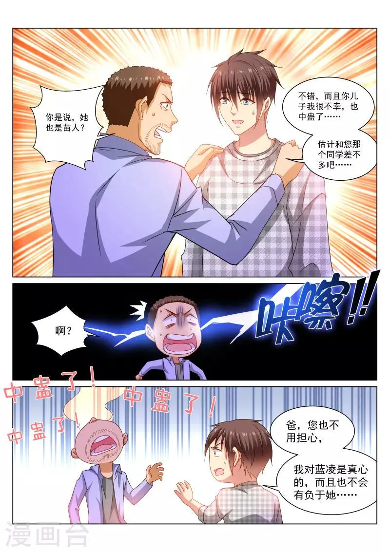 第266话 第2页