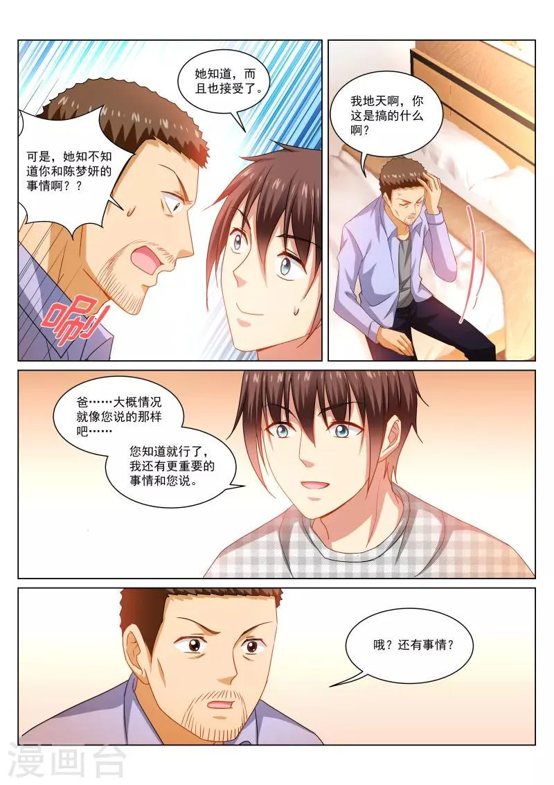 第266话 第3页