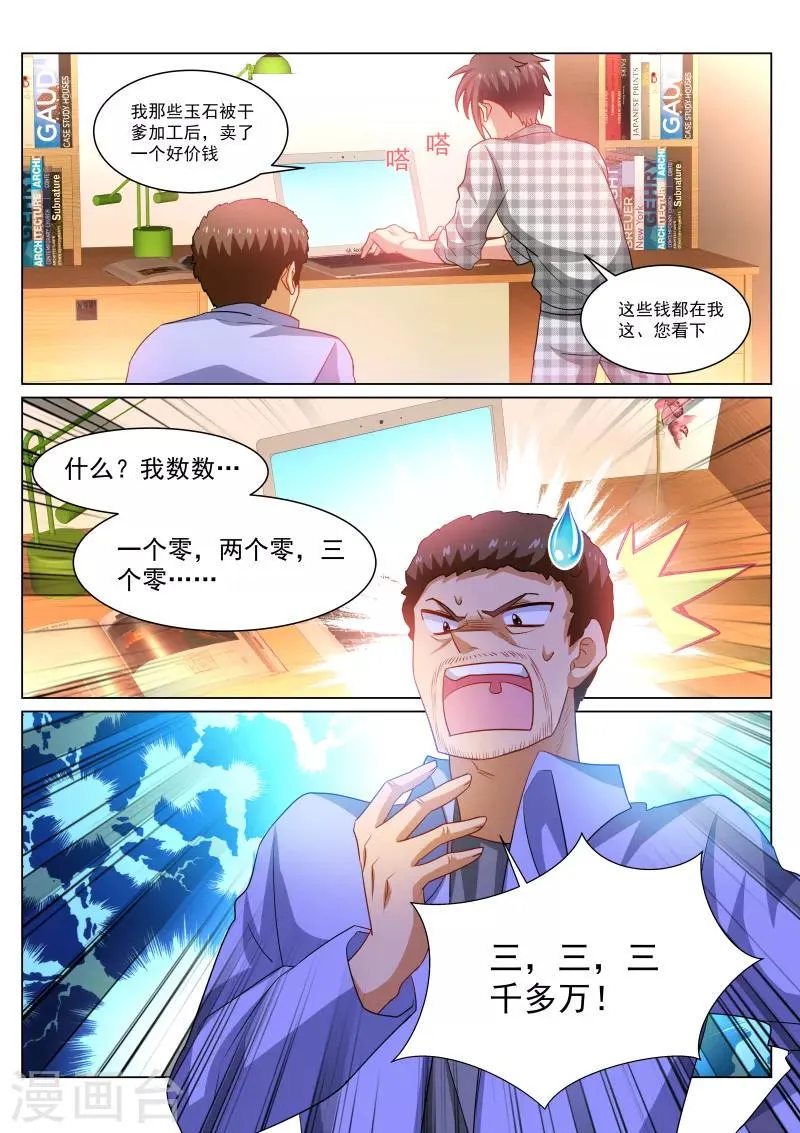 第266话 第5页