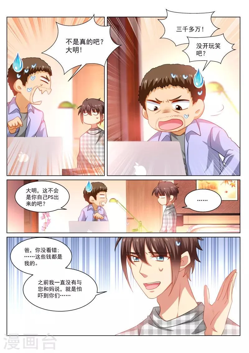 第266话 第6页