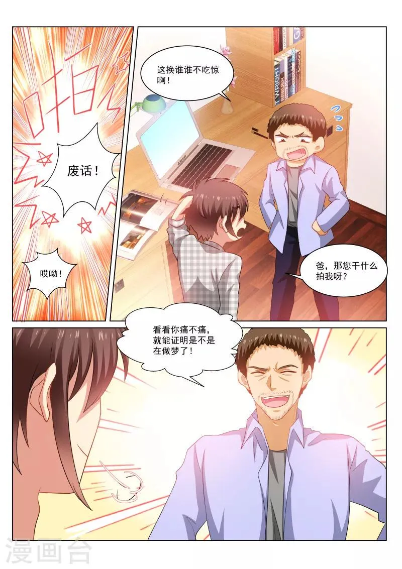 第266话 第7页