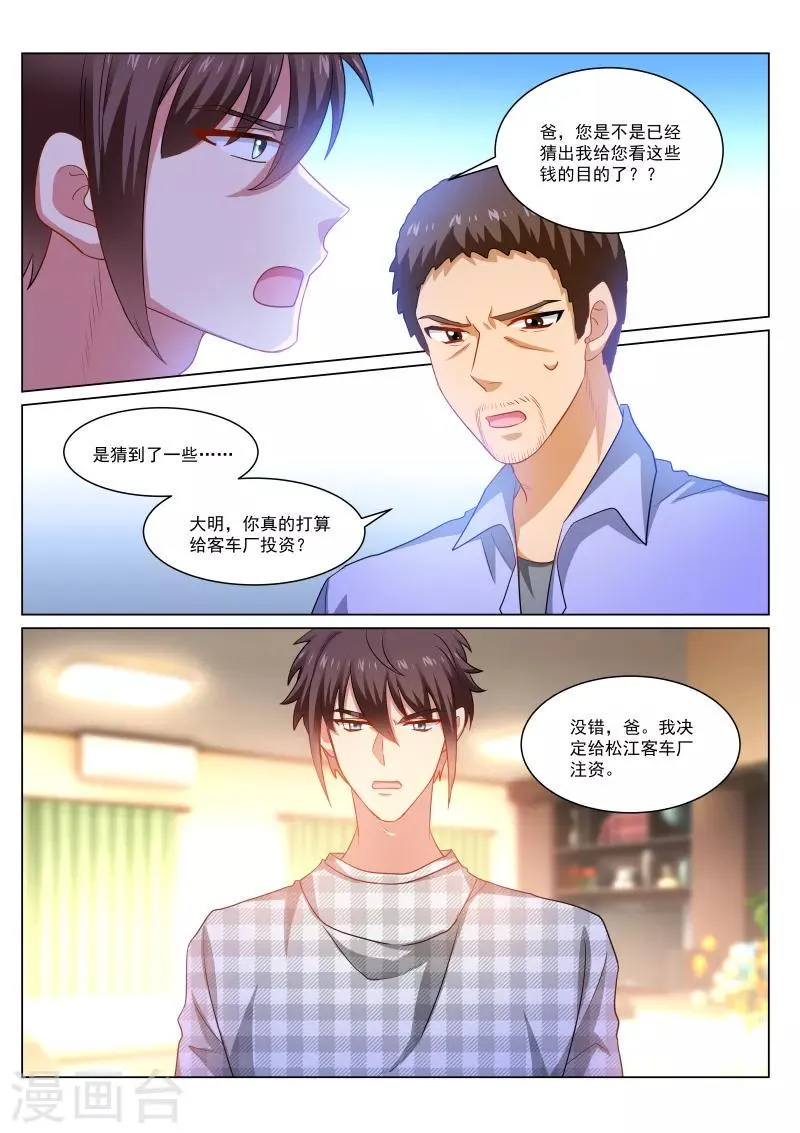 第266话 第8页