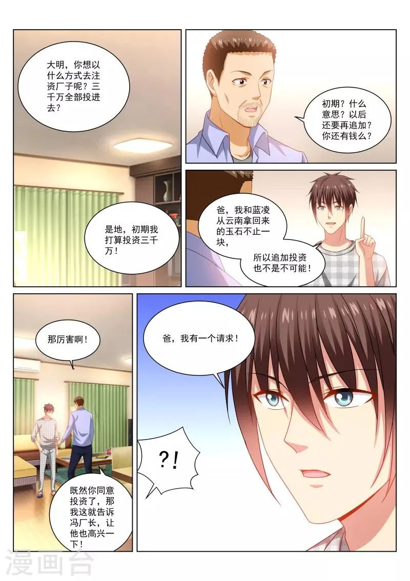 第267话 第1页
