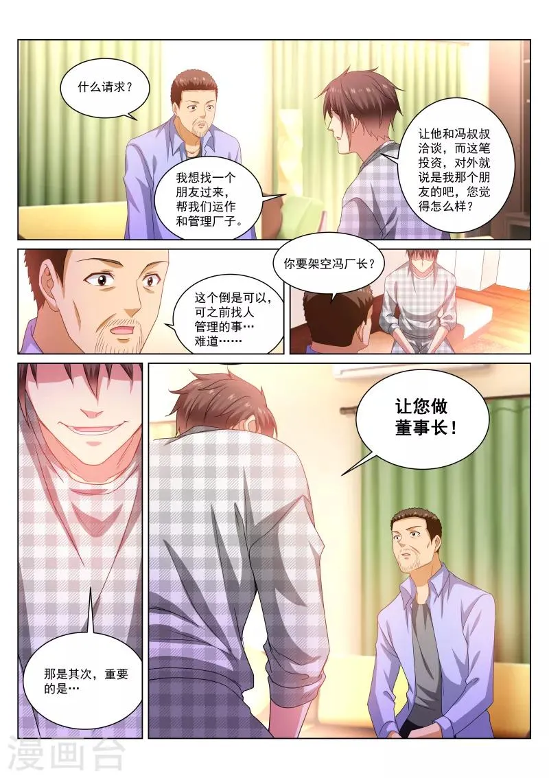 第267话 第2页