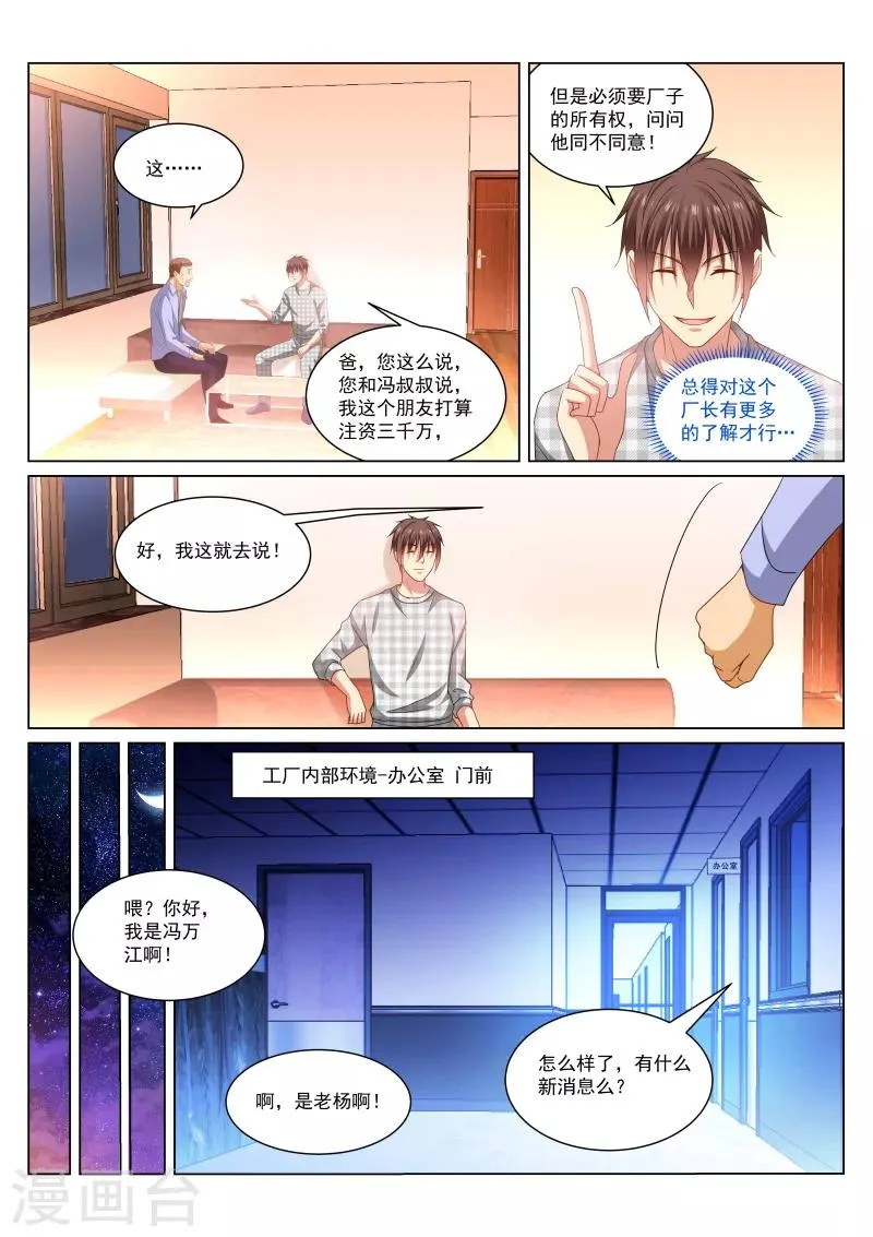 第267话 第3页