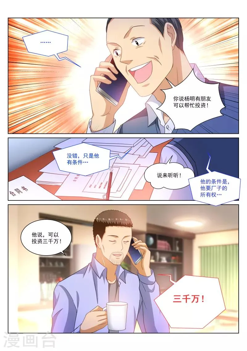 第267话 第4页