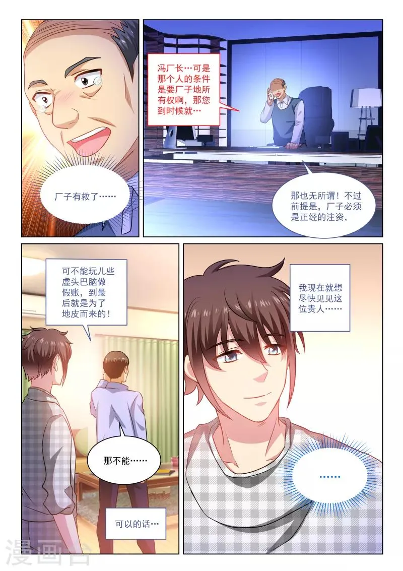 第267话 第5页