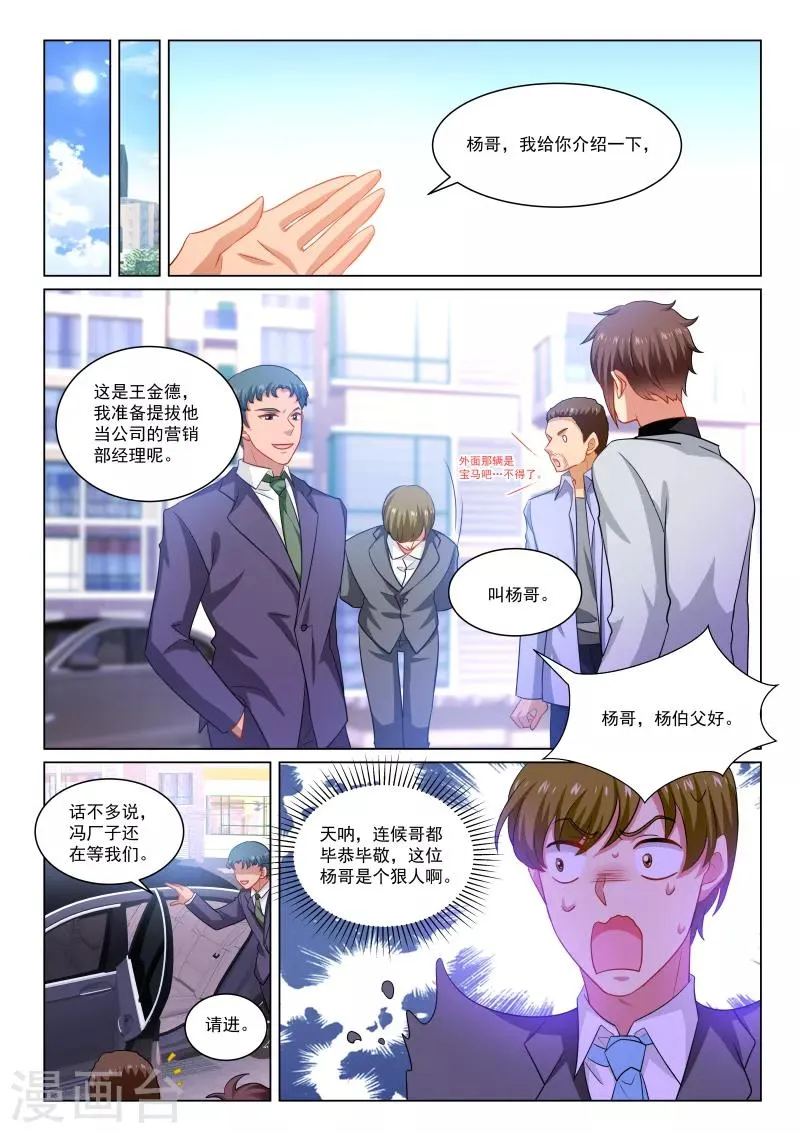 第267话 第6页