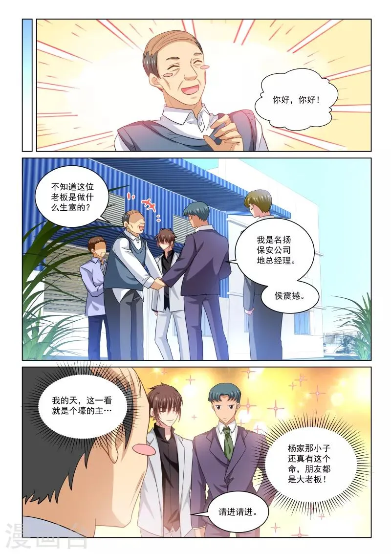第267话 第7页