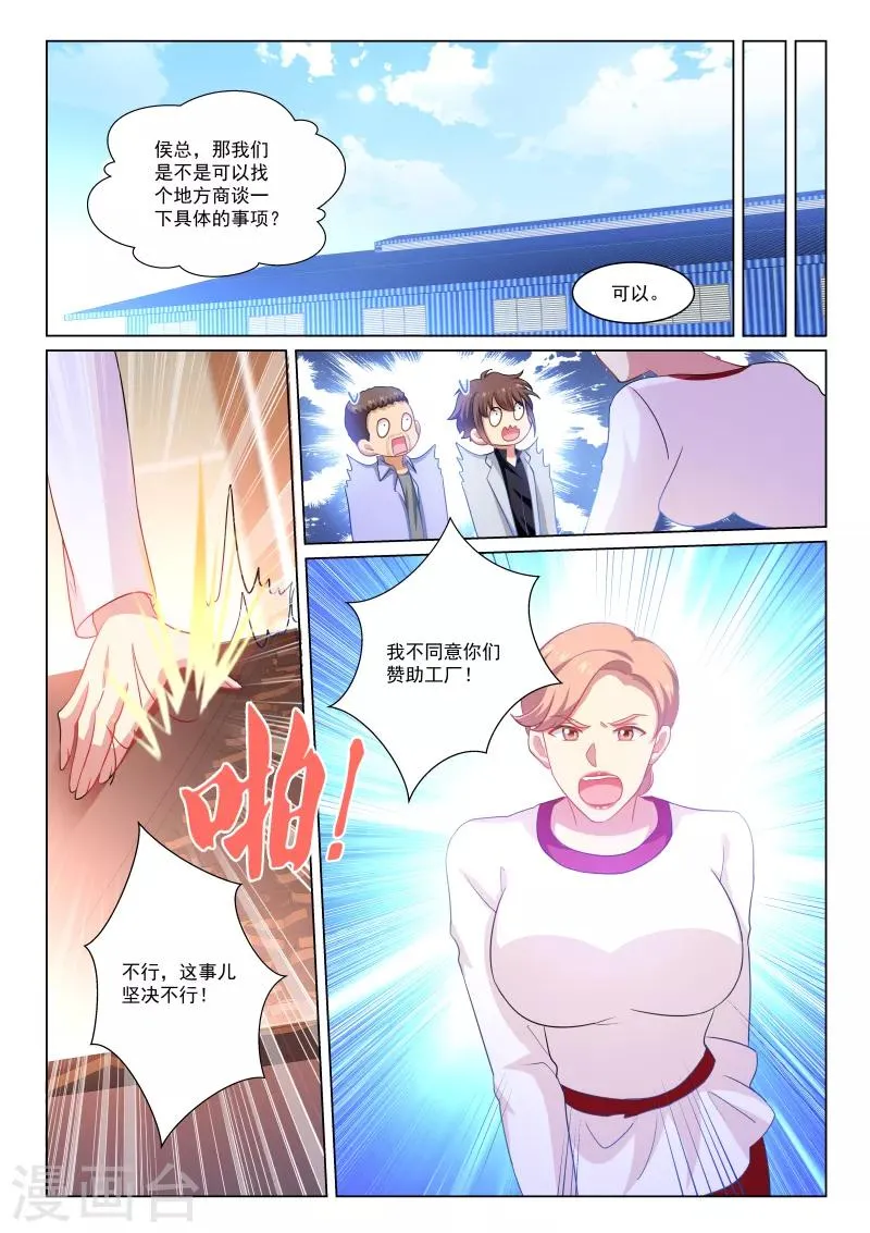 第267话 第8页