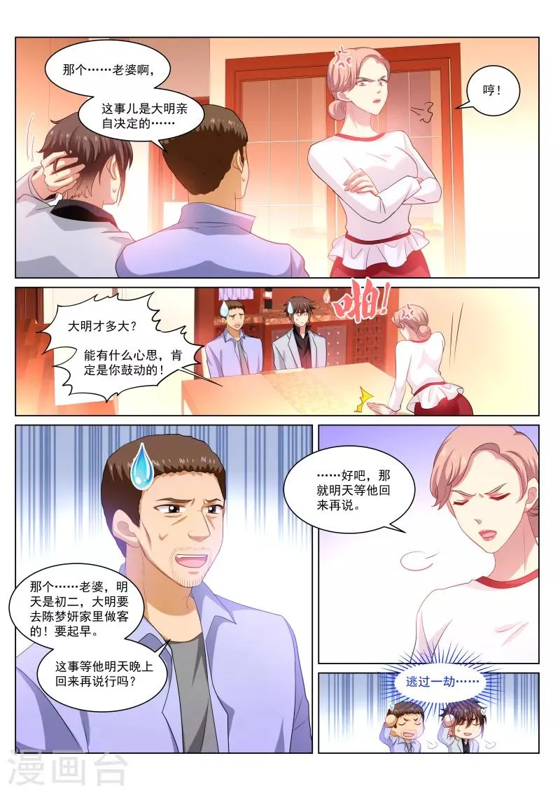 第268话 第1页