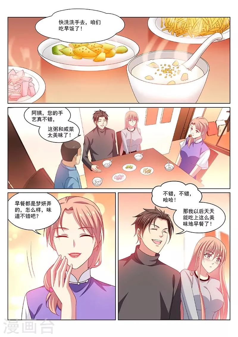 第268话 第7页