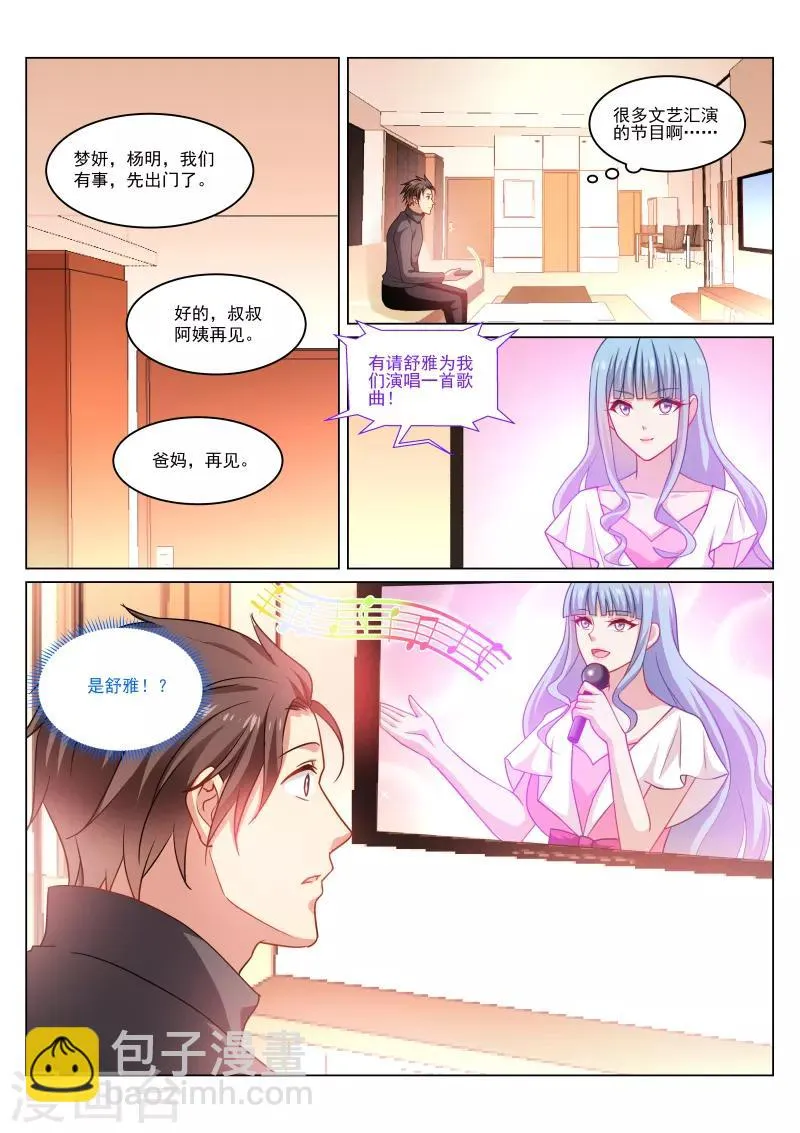 第268话 第8页