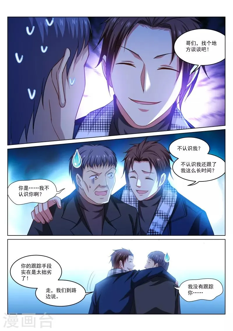 第270话 第3页