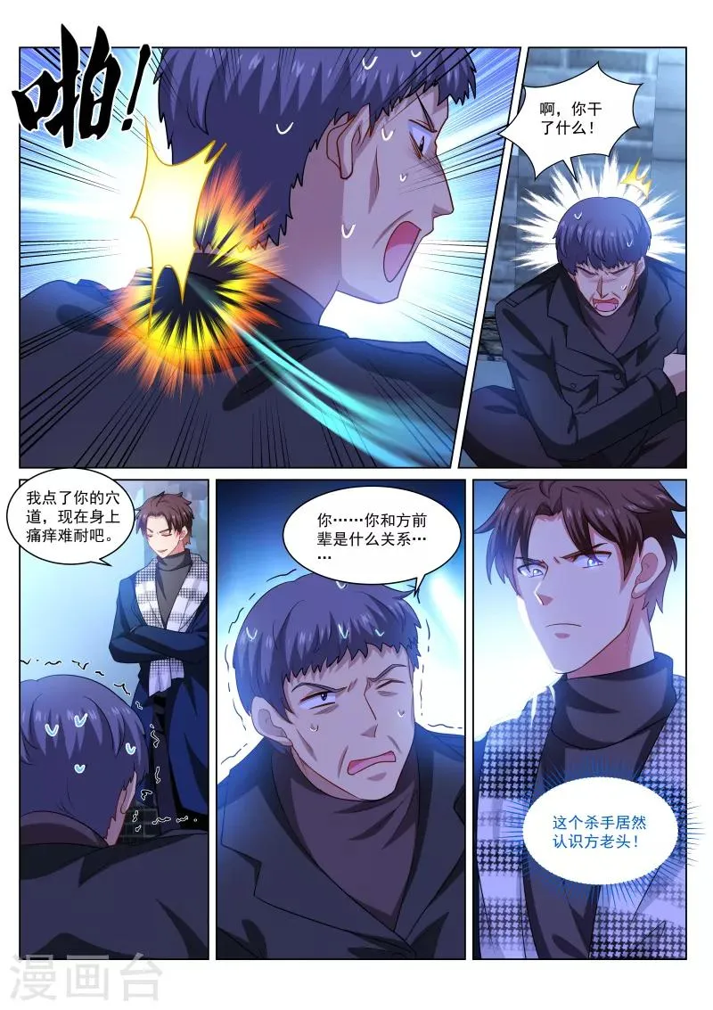 第270话 第5页