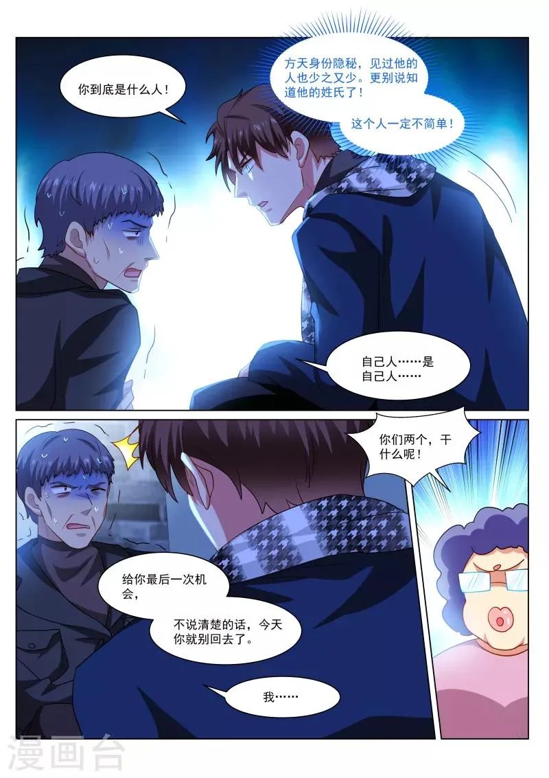 第270话 第6页