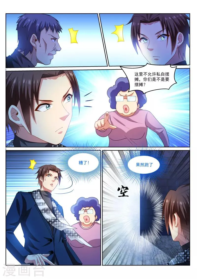 第270话 第7页