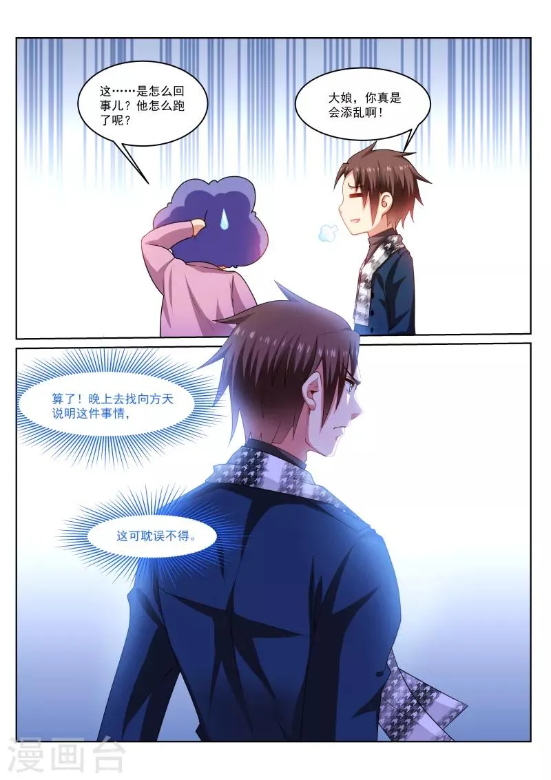 第270话 第8页