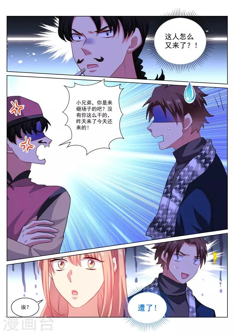 第273话 第8页