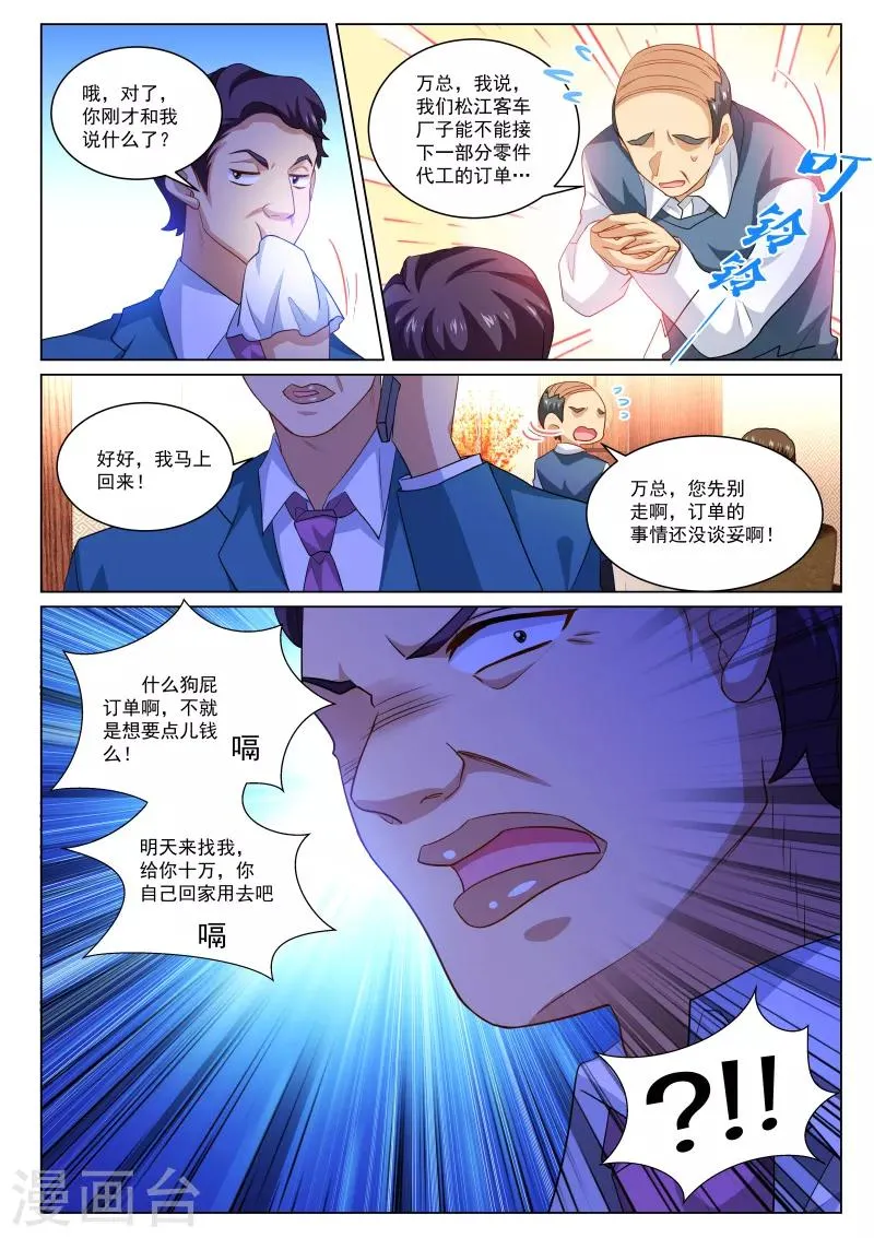 第274话 第7页