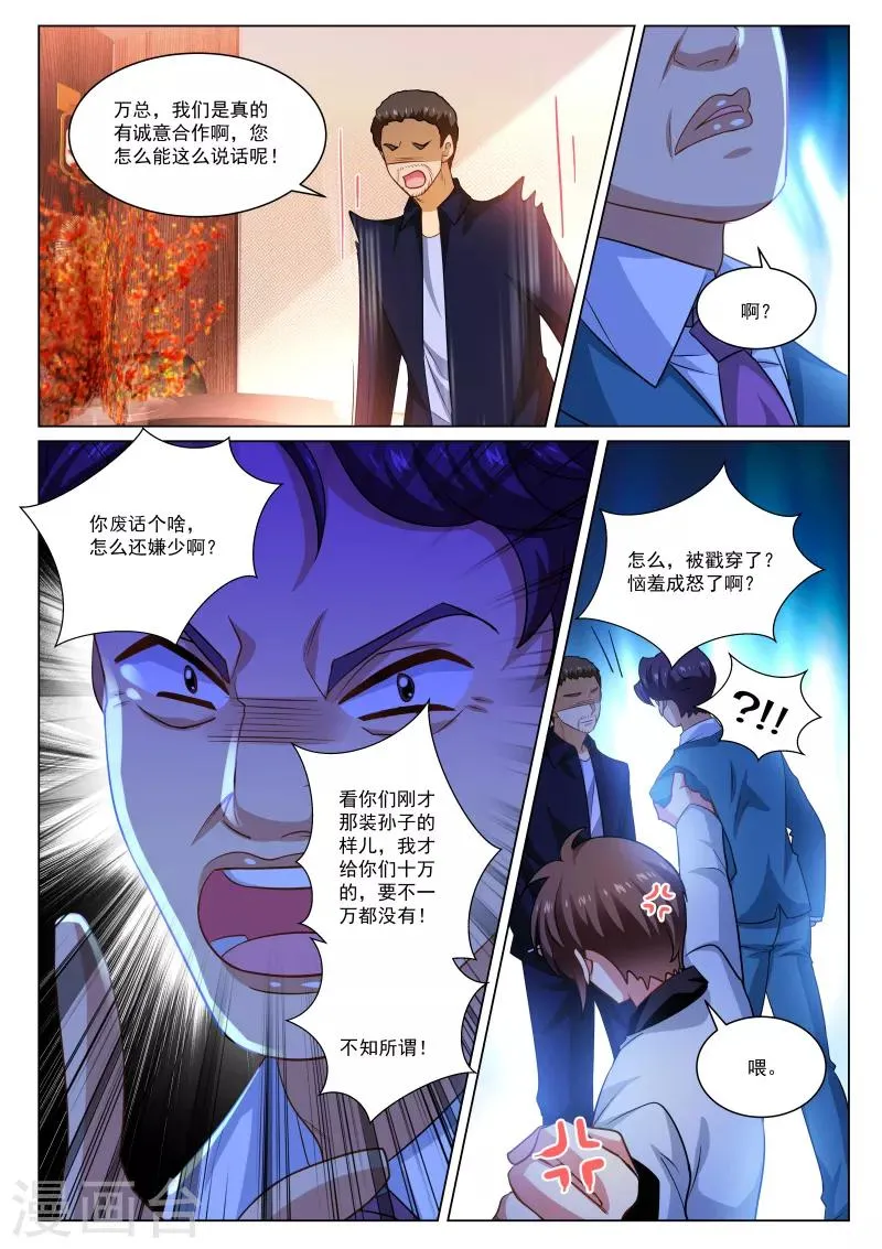 第274话 第8页