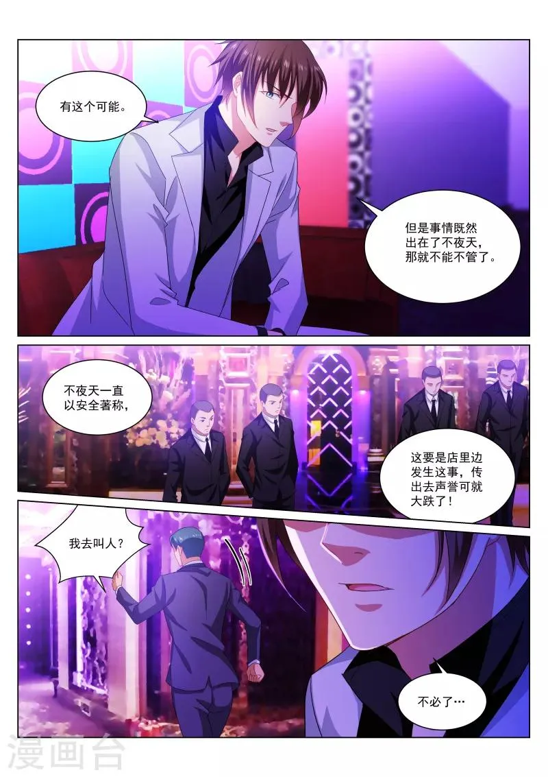 第275话 第7页