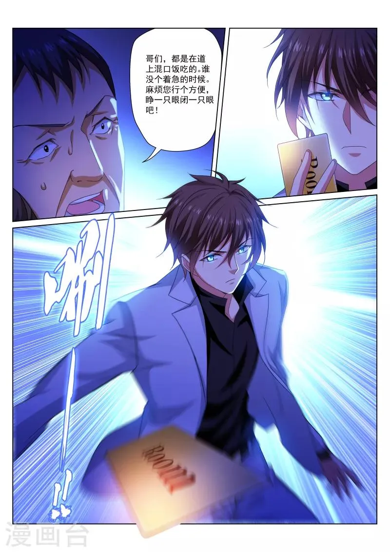第276话 第8页