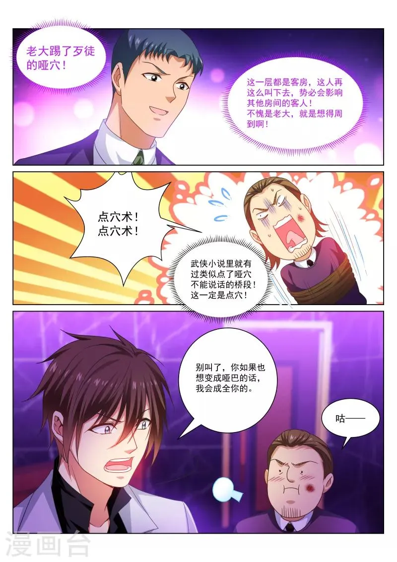 第277话 第3页