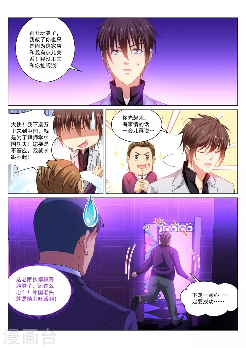 第277话 第5页