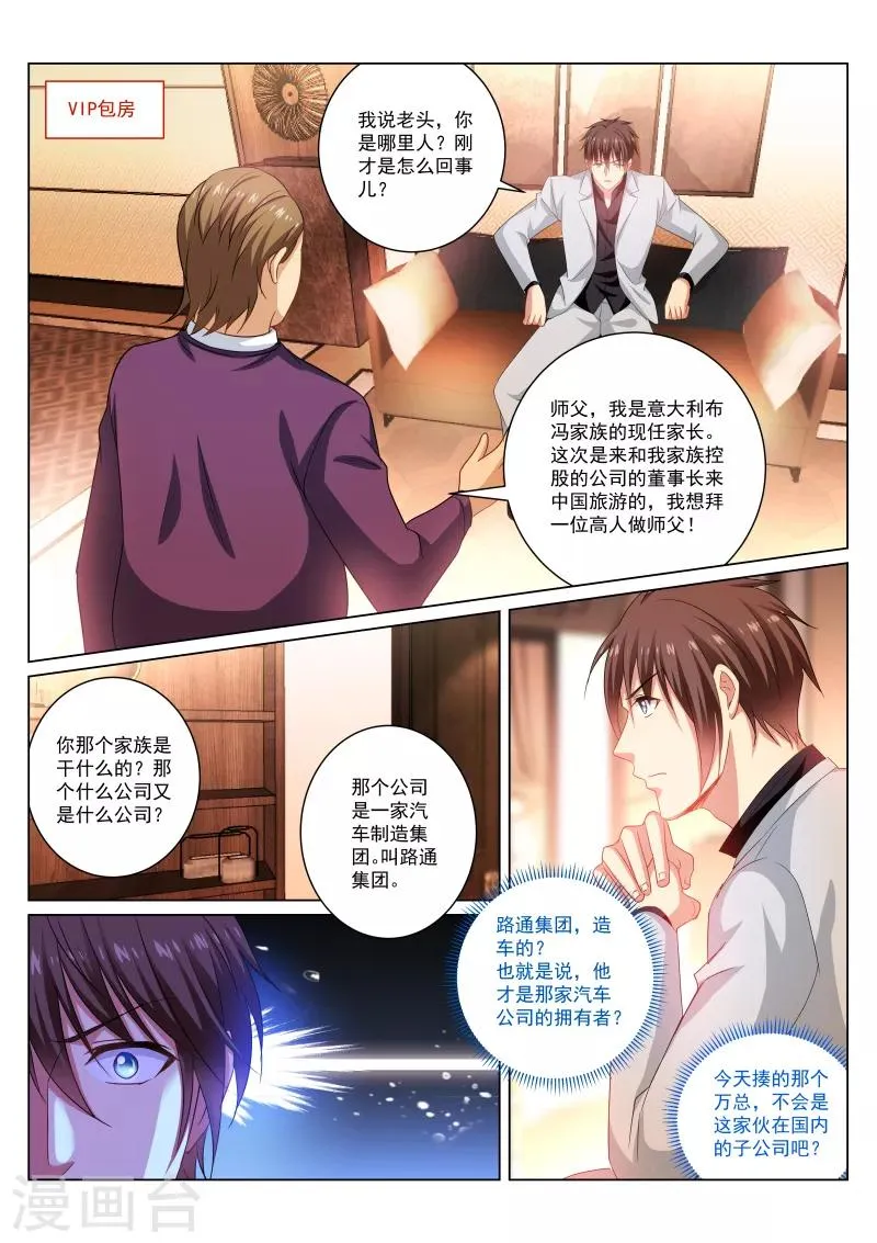 第277话 第6页